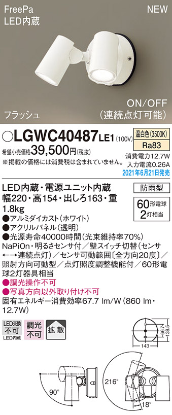 LGWC40487LE1(パナソニック) 商品詳細 ～ 照明器具・換気扇他、電設資材販売のブライト