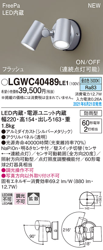 パナソニック 屋外用スポットライト ブラック LED(昼白色) 拡散 LGW40488LE1 - 1
