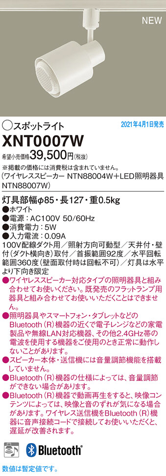 マラソン限定！ポイント5倍 XNT0007W パナソニック ワイヤレス