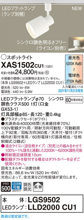 XAS1502CU1(パナソニック) 商品詳細 ～ 照明器具・換気扇他、電設資材