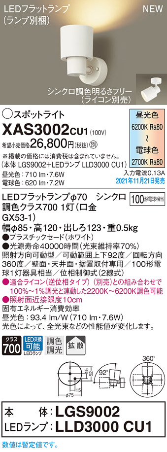 高い素材 XAS3002CU1 スポットライト パナソニック 照明器具 Panasonic_23