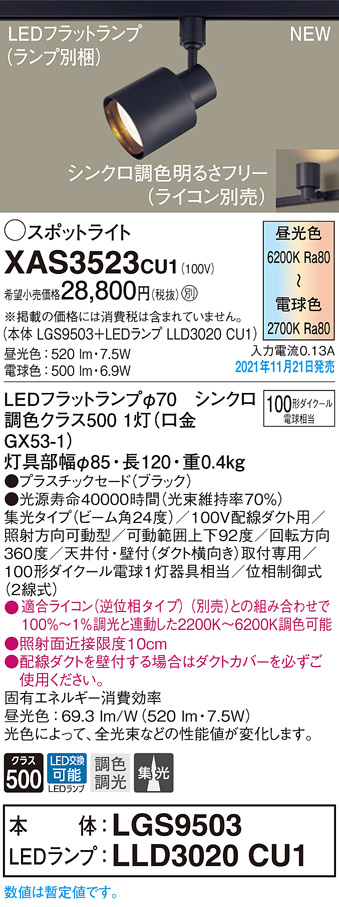 XAS3523CU1(パナソニック) 商品詳細 ～ 照明器具・換気扇他、電設資材販売のブライト