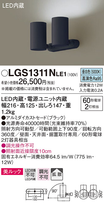 LGS1311NLE1(パナソニック) 商品詳細 ～ 照明器具・換気扇他、電設資材販売のブライト