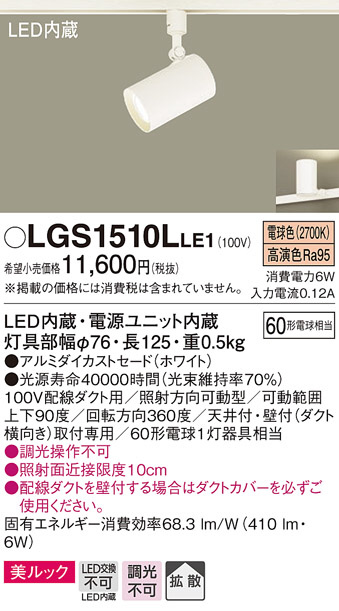 LGS1510LLE1(パナソニック) 商品詳細 ～ 照明器具・換気扇他、電設資材販売のブライト