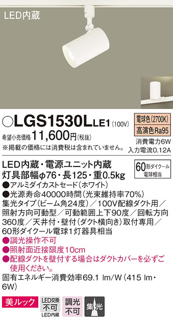 LGS1530LLE1(パナソニック) 商品詳細 ～ 照明器具・換気扇他、電設資材販売のブライト