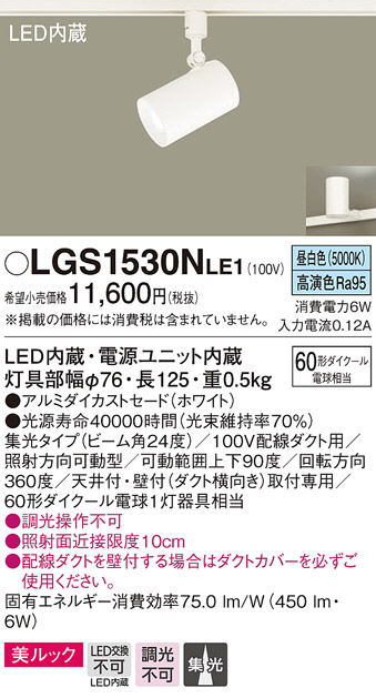 LGS1530NLE1(パナソニック) 商品詳細 ～ 照明器具・換気扇他、電設資材販売のブライト