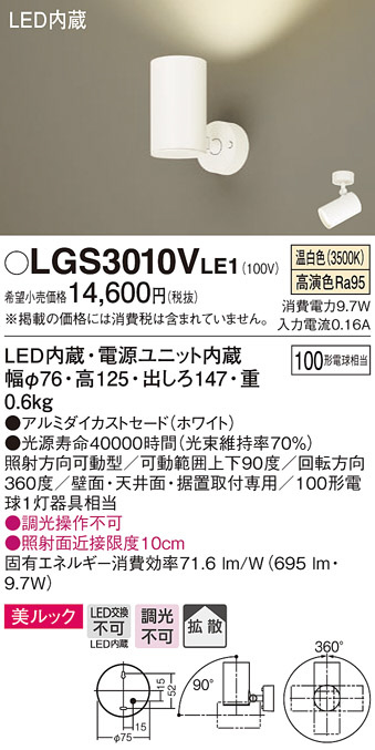 LGS3010VLE1(パナソニック) 商品詳細 ～ 照明器具・換気扇他、電設資材販売のブライト