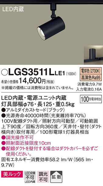 LGS3511LLE1(パナソニック) 商品詳細 ～ 照明器具・換気扇他、電設資材販売のブライト