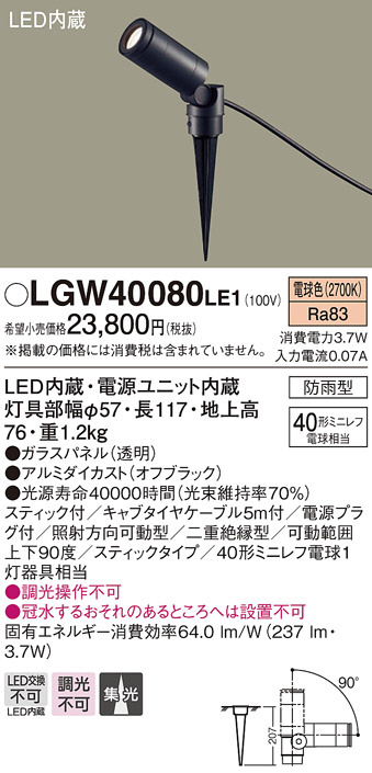 LGW40080LE1(パナソニック) 商品詳細 ～ 照明器具・換気扇他、電設資材販売のブライト