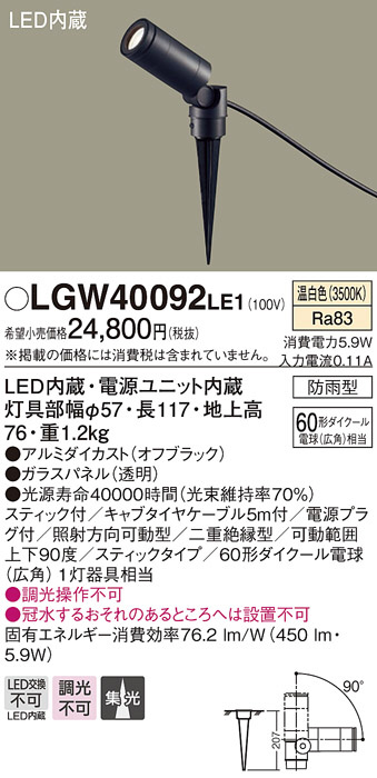 LGW40092LE1(パナソニック) 商品詳細 ～ 照明器具・換気扇他、電設資材販売のブライト