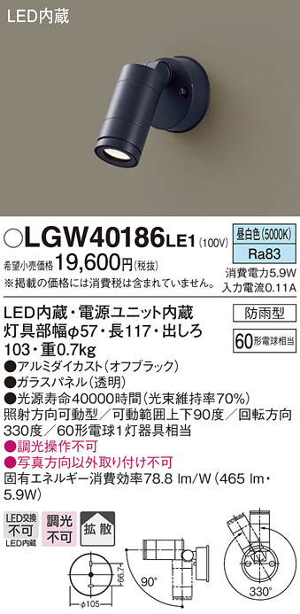 LGW40186LE1(パナソニック) 商品詳細 ～ 照明器具・換気扇他、電設資材販売のブライト