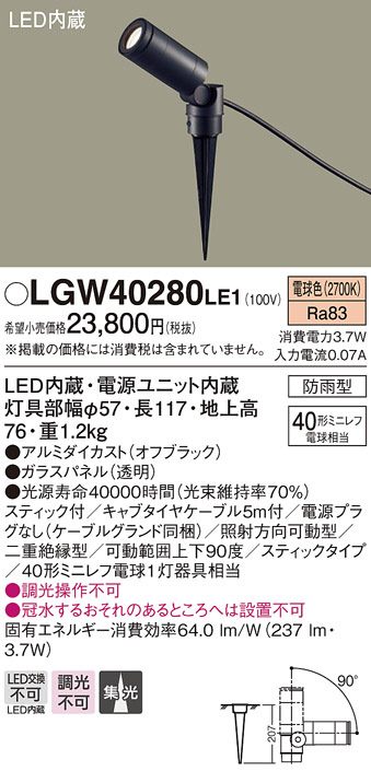 LGW40280LE1(パナソニック) 商品詳細 ～ 照明器具・換気扇他、電設資材販売のブライト