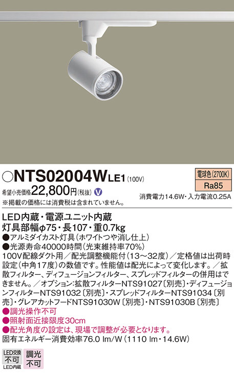 NTS02004WLE1(パナソニック) 商品詳細 ～ 照明器具・換気扇他、電設資材販売のブライト