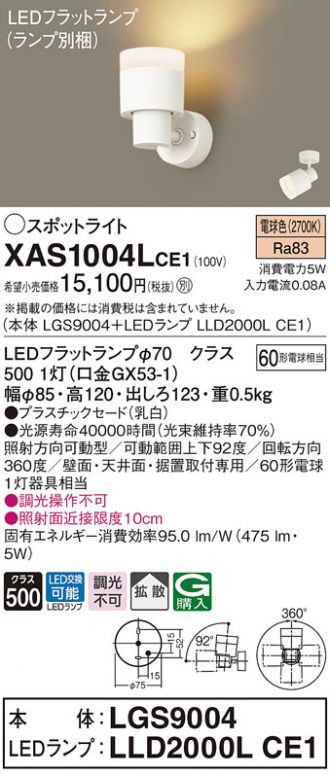 Panasonic(パナソニック) スポットライト 激安販売 照明のブライト