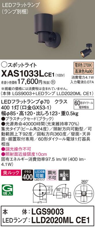 Panasonic(パナソニック) スポットライト 激安販売 照明のブライト ～ 商品一覧18ページ目