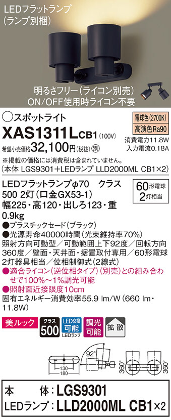 独創的 パナソニック XAS7301V CE1 天井 壁直付型 据置取付型 LED 温白色 スポットライト 拡散型 白熱電球60形1灯  100形1灯相当 本体 LEDランプ