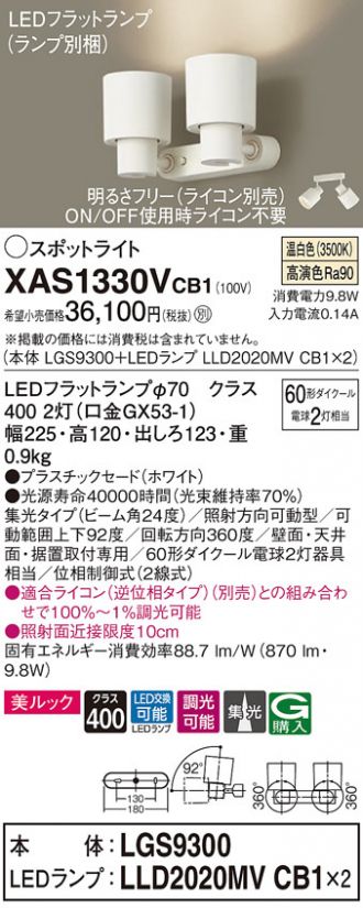 XAS1330VCB1(パナソニック) 商品詳細 ～ 照明器具・換気扇他、電設資材