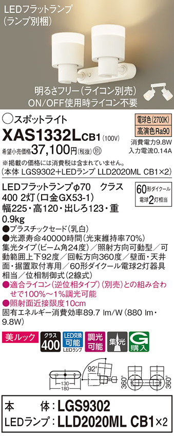 XAS1332LCB1(パナソニック) 商品詳細 ～ 照明器具・換気扇他、電設資材