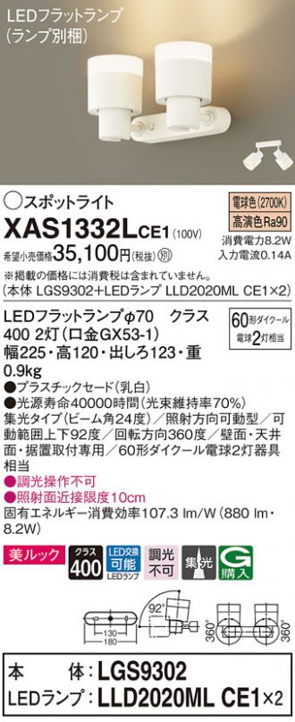 XAS1332LCE1(パナソニック) 商品詳細 ～ 照明器具・換気扇他、電設資材