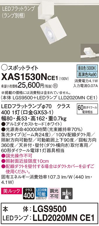 XAS1530NCE1(パナソニック) 商品詳細 ～ 照明器具・換気扇他、電設資材