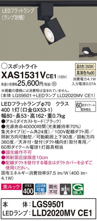 Panasonic(パナソニック) スポットライト 激安販売 照明のブライト