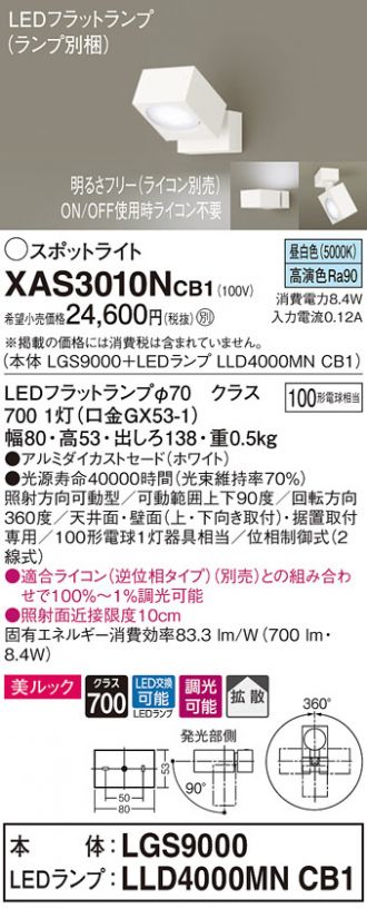 Panasonic(パナソニック) スポットライト 激安販売 照明のブライト ～ 商品一覧21ページ目