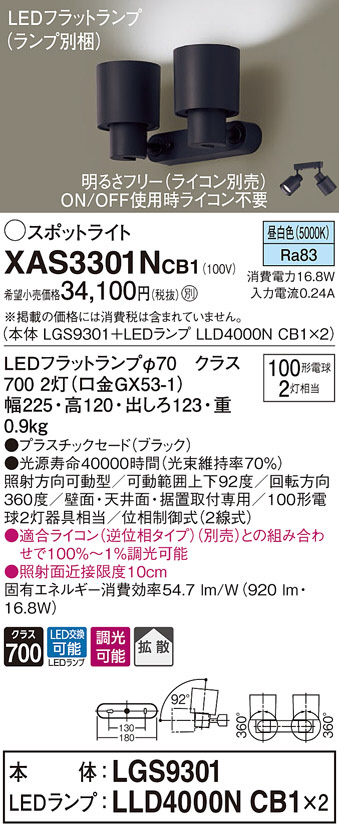 爆安 パナソニック XAS3301N CB1 天井 壁直付型 据置取付型 LED 昼白色