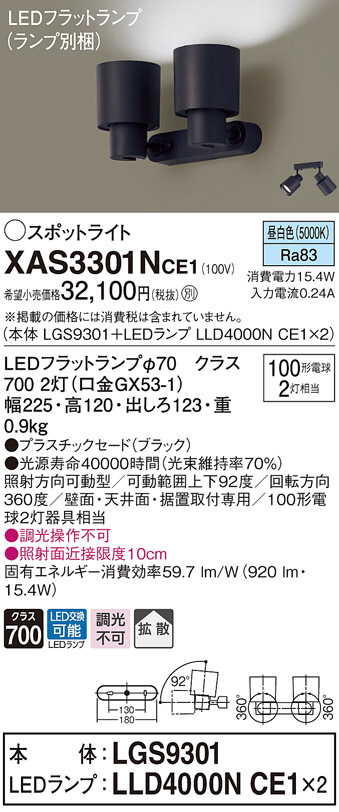 独創的 パナソニック XAS7301V CE1 天井 壁直付型 据置取付型 LED 温白色 スポットライト 拡散型 白熱電球60形1灯  100形1灯相当 本体 LEDランプ