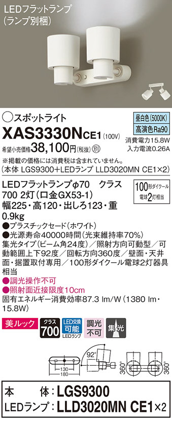 XAS3330NCE1(パナソニック) 商品詳細 ～ 照明器具・換気扇他、電設資材