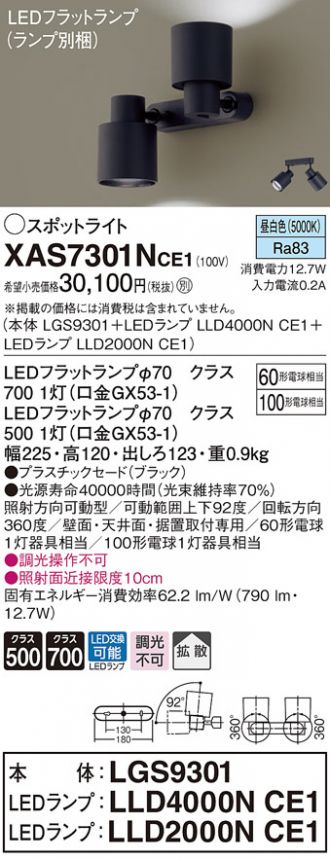 XAS7301NCE1(パナソニック) 商品詳細 ～ 照明器具・換気扇他、電設資材