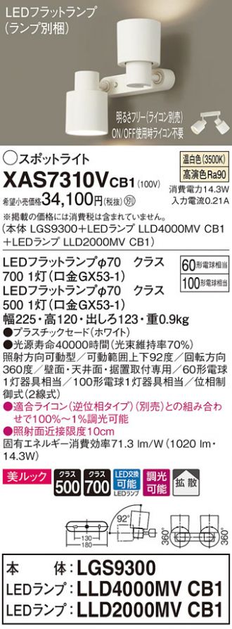 XAS7310VCB1(パナソニック) 商品詳細 ～ 照明器具・換気扇他、電設資材