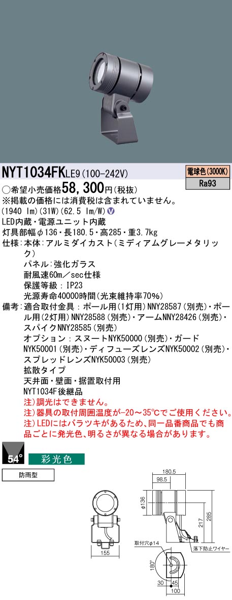 2022 新作 在庫有 新 NYS15340LE9 パナソニック天井直付型 据置取付型 LED 昼白色 投光器広角タイプ配光 防噴流型 耐塵型  パネル付型 水銀灯400形1灯器具相当 discoversvg.com