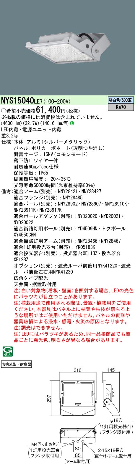 NYS15040LE7(パナソニック) 商品詳細 ～ 照明器具・換気扇他、電設資材販売のブライト