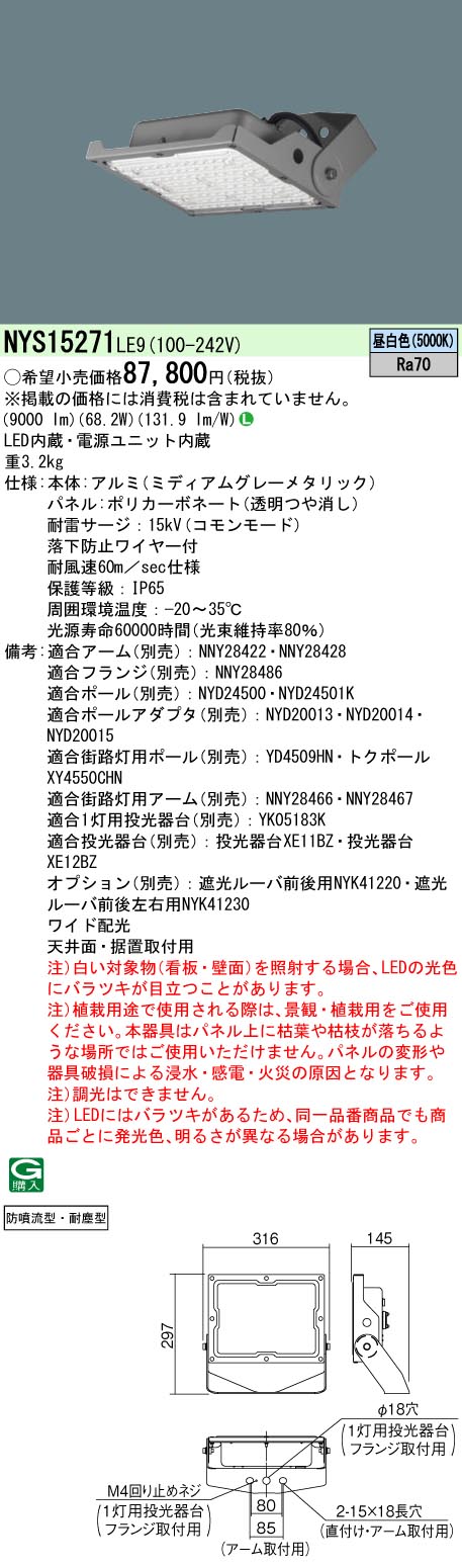 NYS15271LE9(パナソニック) 商品詳細 ～ 照明器具・換気扇他、電設資材販売のブライト