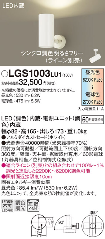 LGS1003LU1(パナソニック) 商品詳細 ～ 照明器具・換気扇他、電設資材