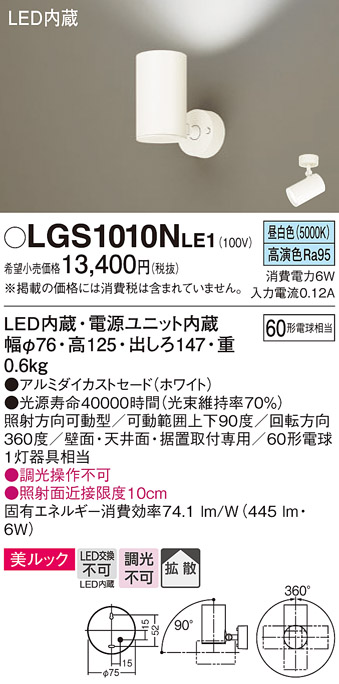 LGS1010NLE1