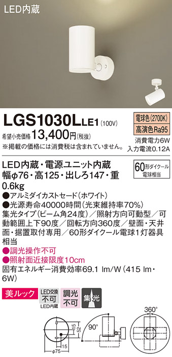 LGS1030LLE1(パナソニック) 商品詳細 ～ 照明器具・換気扇他、電設資材販売のブライト