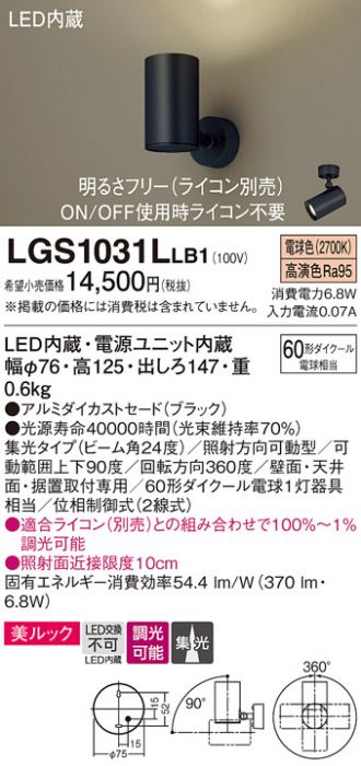 Panasonic(パナソニック) スポットライト 激安販売 照明のブライト