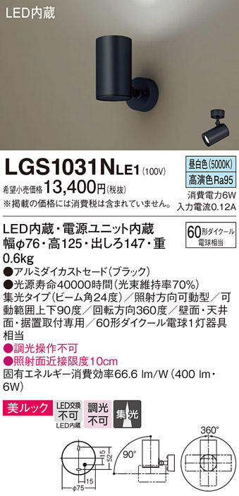 LGS1031NLE1