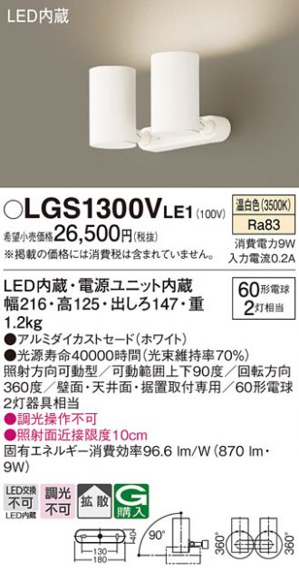 LGS1300VLE1