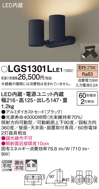 LGS1301LLE1(パナソニック) 商品詳細 ～ 照明器具・換気扇他、電設資材