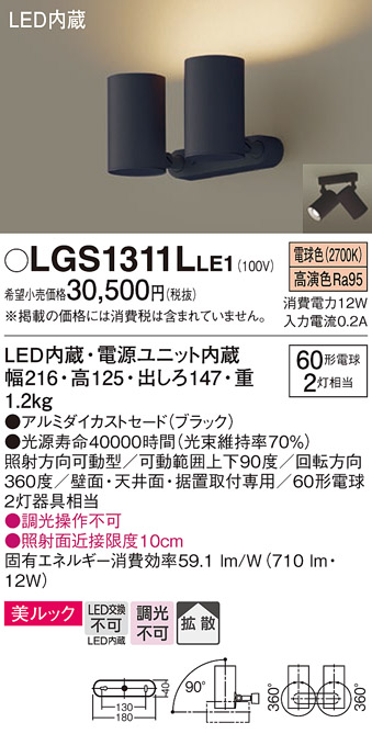 LGS1311LLE1