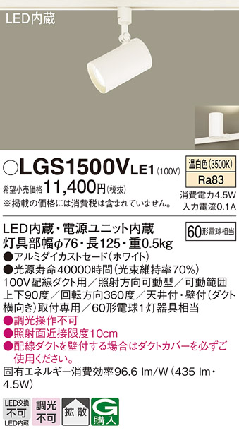 販売人気Panasonic LEDスポットライトLGS1500VLE1 【3個】23年製 シーリングライト・天井照明