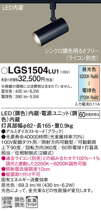 パナソニックPanasonic 配線ダクト取付型 LED 電球色 スポットライト