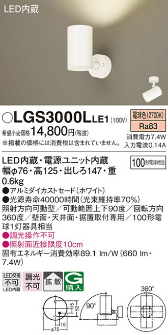 Panasonic(パナソニック) スポットライト 激安販売 照明のブライト