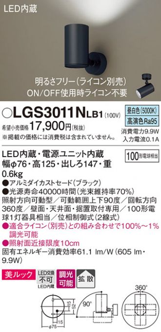 Panasonic(パナソニック) スポットライト 激安販売 照明のブライト