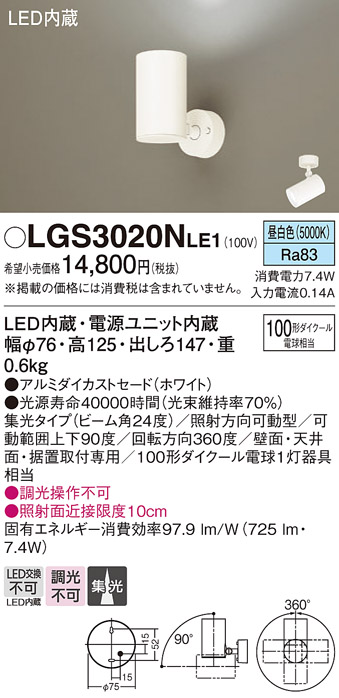 LGS3020NLE1(パナソニック) 商品詳細 ～ 照明器具・換気扇他、電設資材 