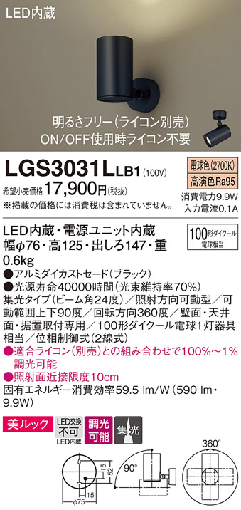 LGS3031LLB1(パナソニック) 商品詳細 ～ 照明器具・換気扇他、電設資材販売のブライト