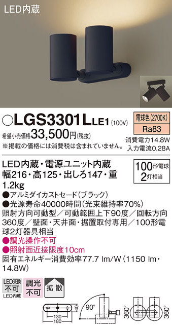 天井直付型・壁直付型・据置取付型　LED(電球色)　スポットライト　アルミダイカストセードタイプ・拡散タイプ　白熱電球100形2灯器具相当