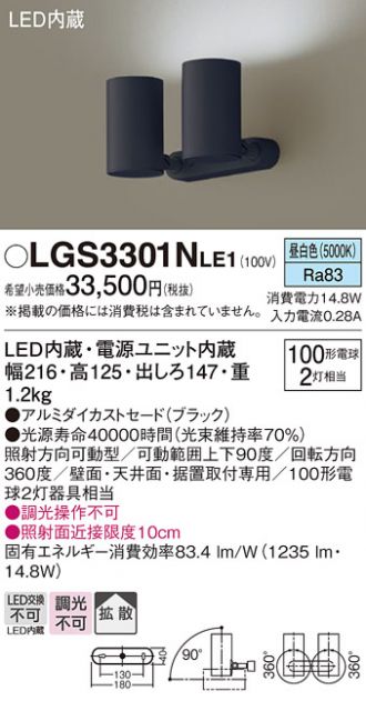 LGS3301NLE1